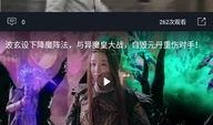 正在播放吃瓜视频,吃瓜群众带你领略明星幕后故事