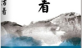 活着余华吃瓜,余华笔下的人生瓜果飘香