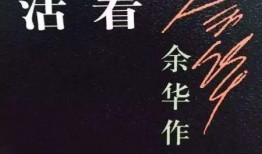 活着余华吃瓜,余华笔下的人生瓜果飘香