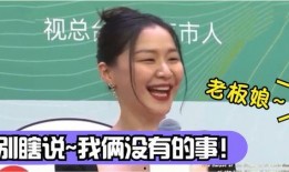 李佳琦和金靖吃瓜,揭秘娱乐圈幕后故事