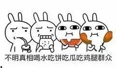 吃瓜群众快来呀